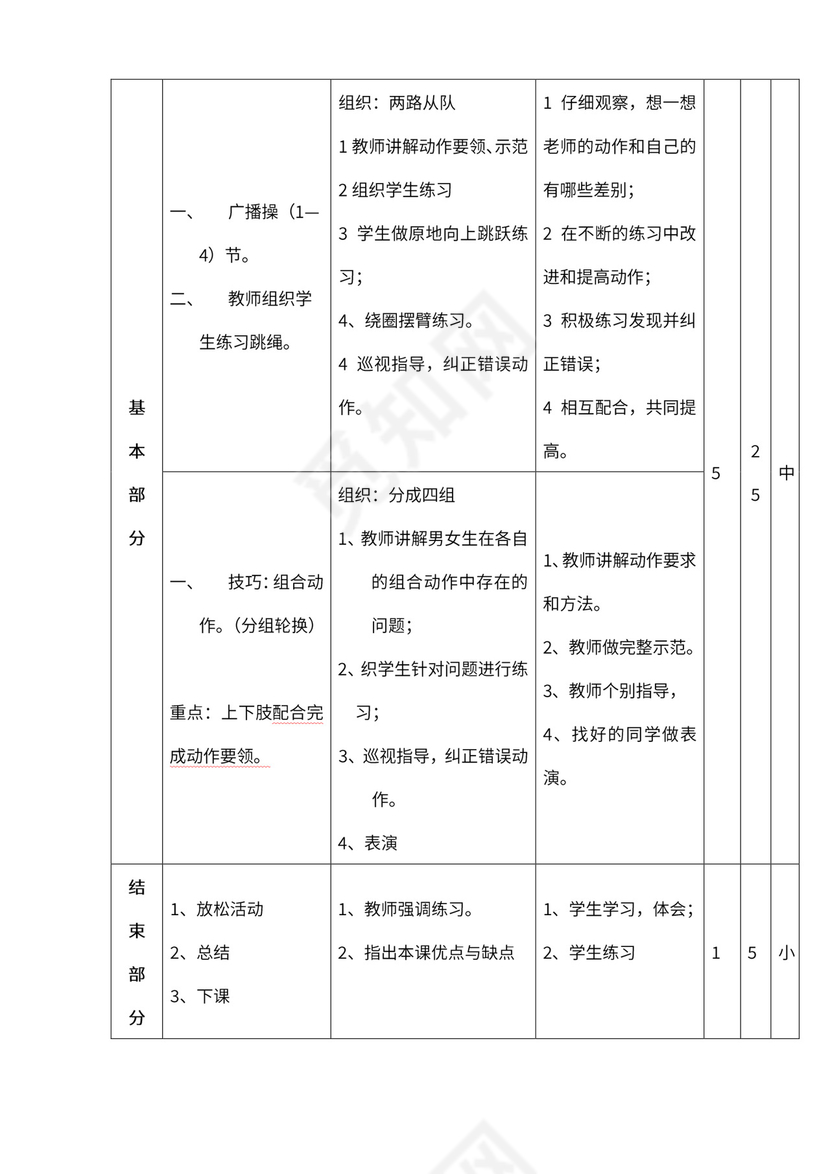 小学四年级体育课教案全集