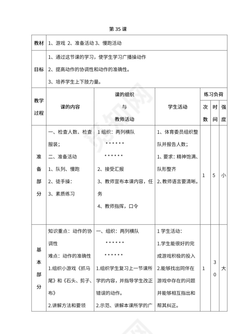 小学四年级体育课教案全集