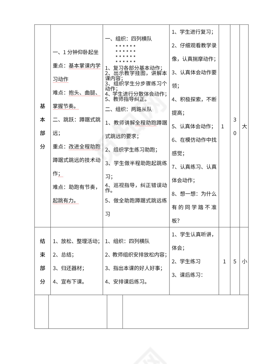 小学四年级体育课教案全集