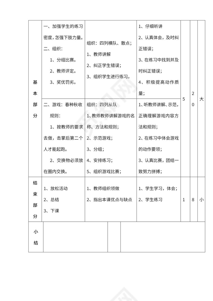小学四年级体育课教案全集