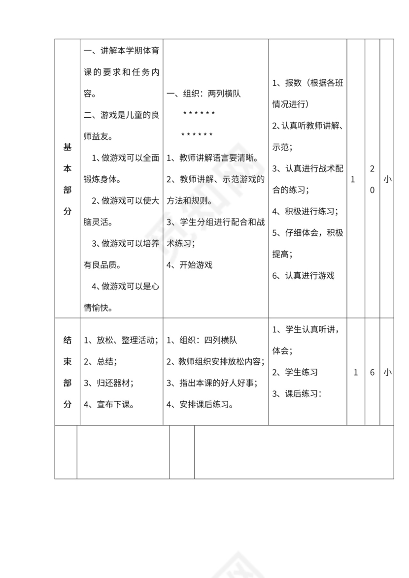 小学四年级体育课教案全集