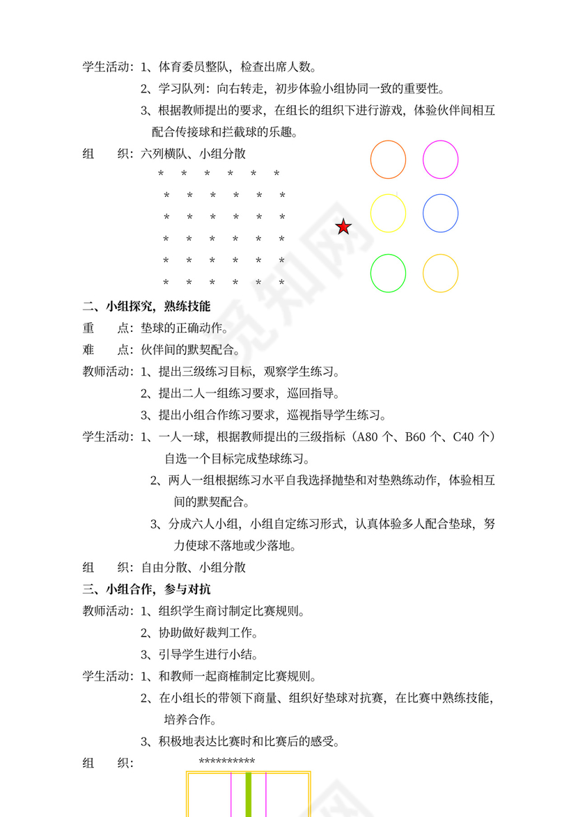 小学四年级体育课教案全集