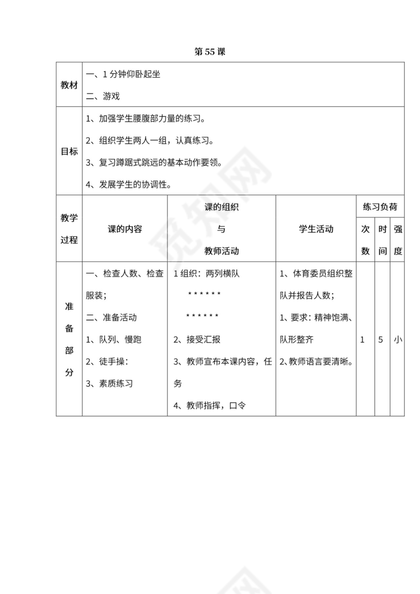 小学四年级体育课教案全集