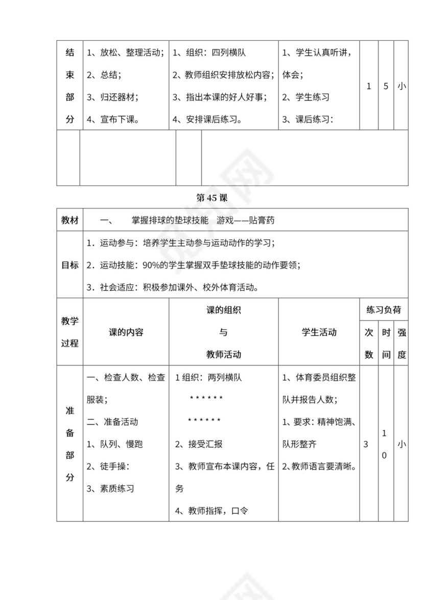 小学四年级体育课教案全集
