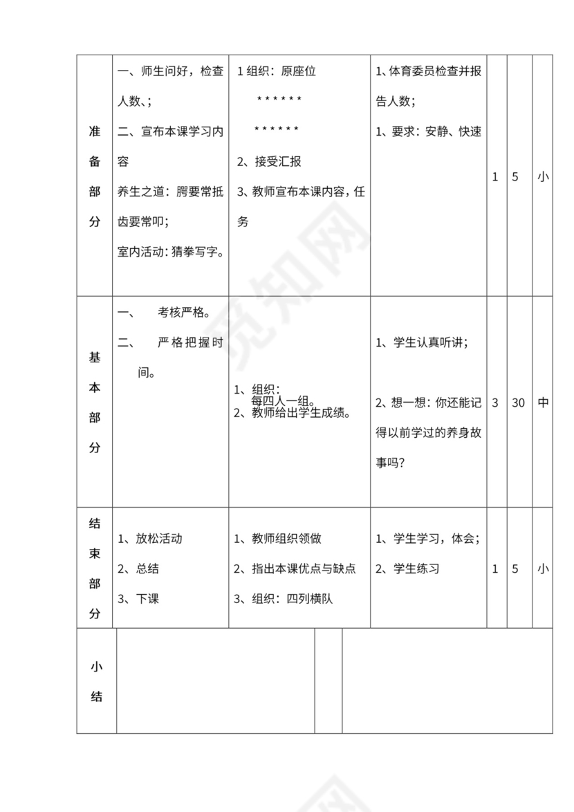 小学四年级体育课教案全集