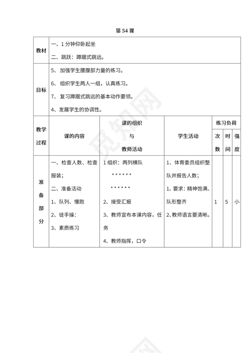 小学四年级体育课教案全集