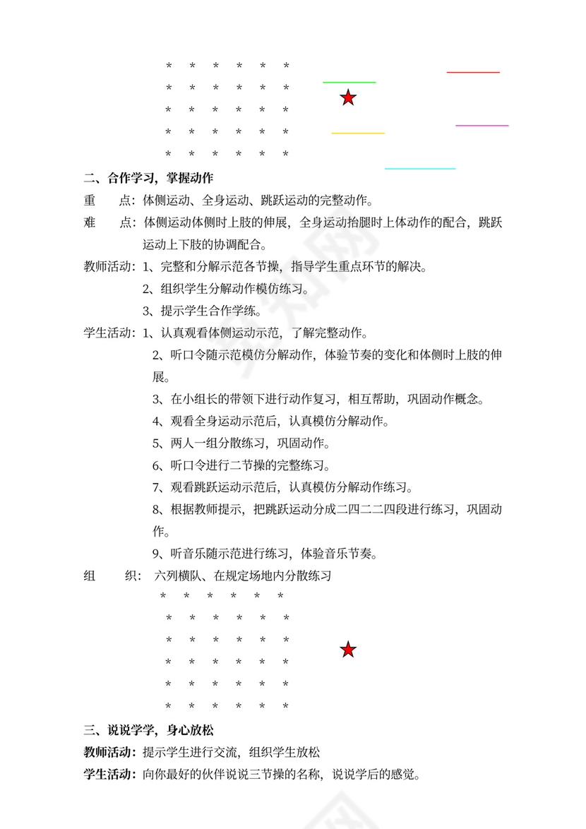 小学四年级体育课教案全集