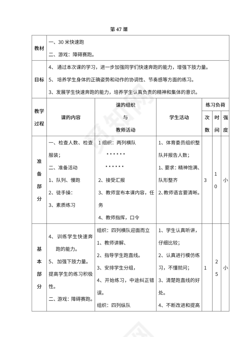 小学四年级体育课教案全集