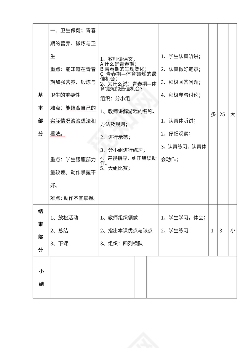 小学四年级体育课教案全集