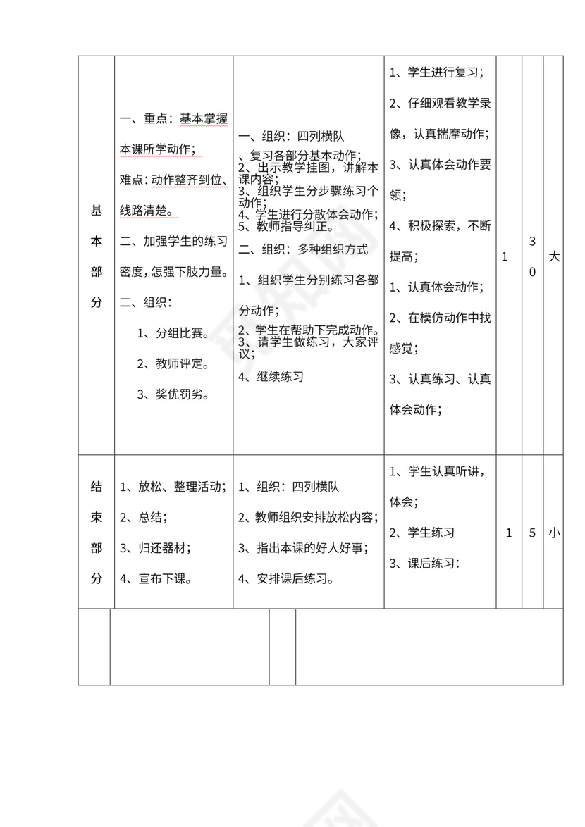小学四年级体育课教案全集