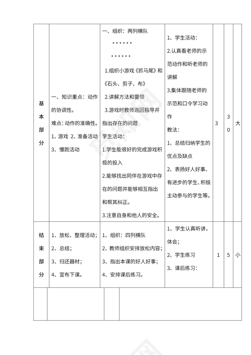 小学四年级体育课教案全集
