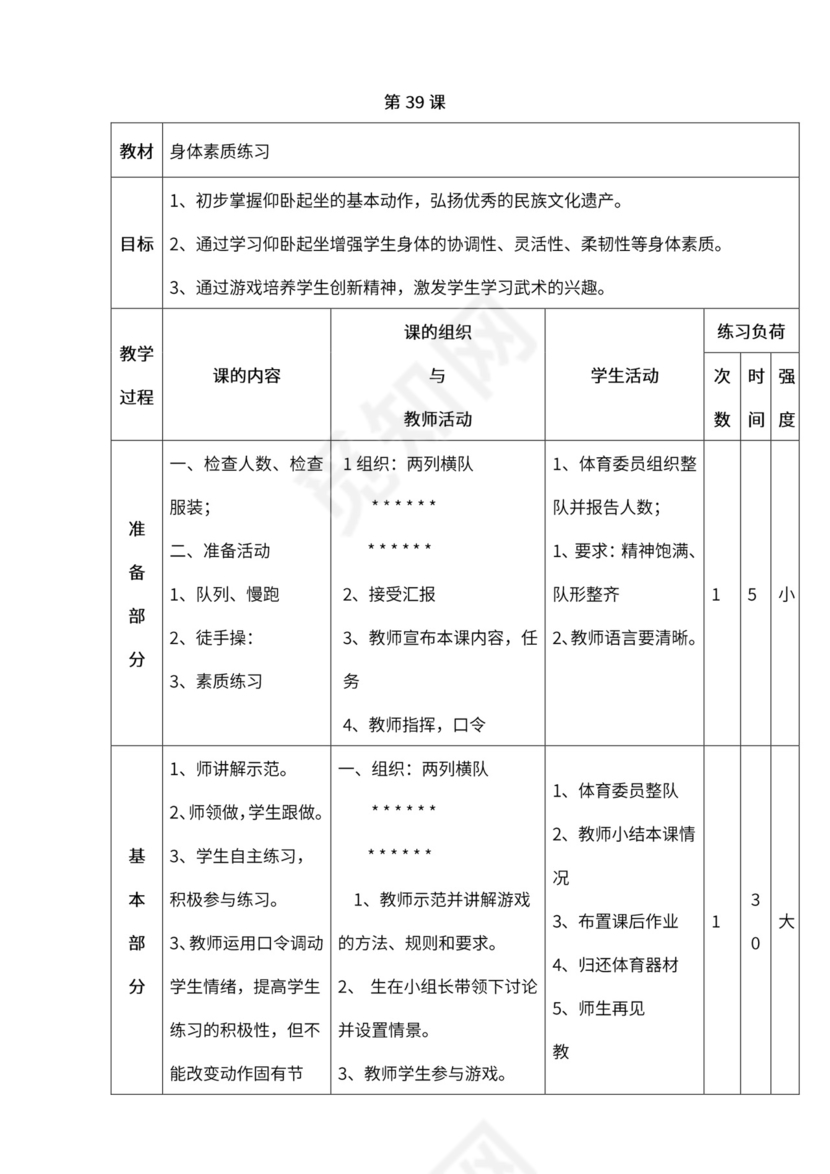 小学四年级体育课教案全集