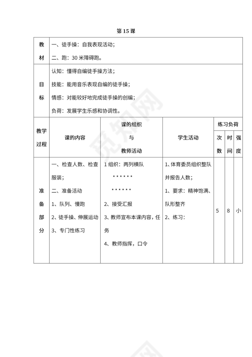 小学四年级体育课教案全集