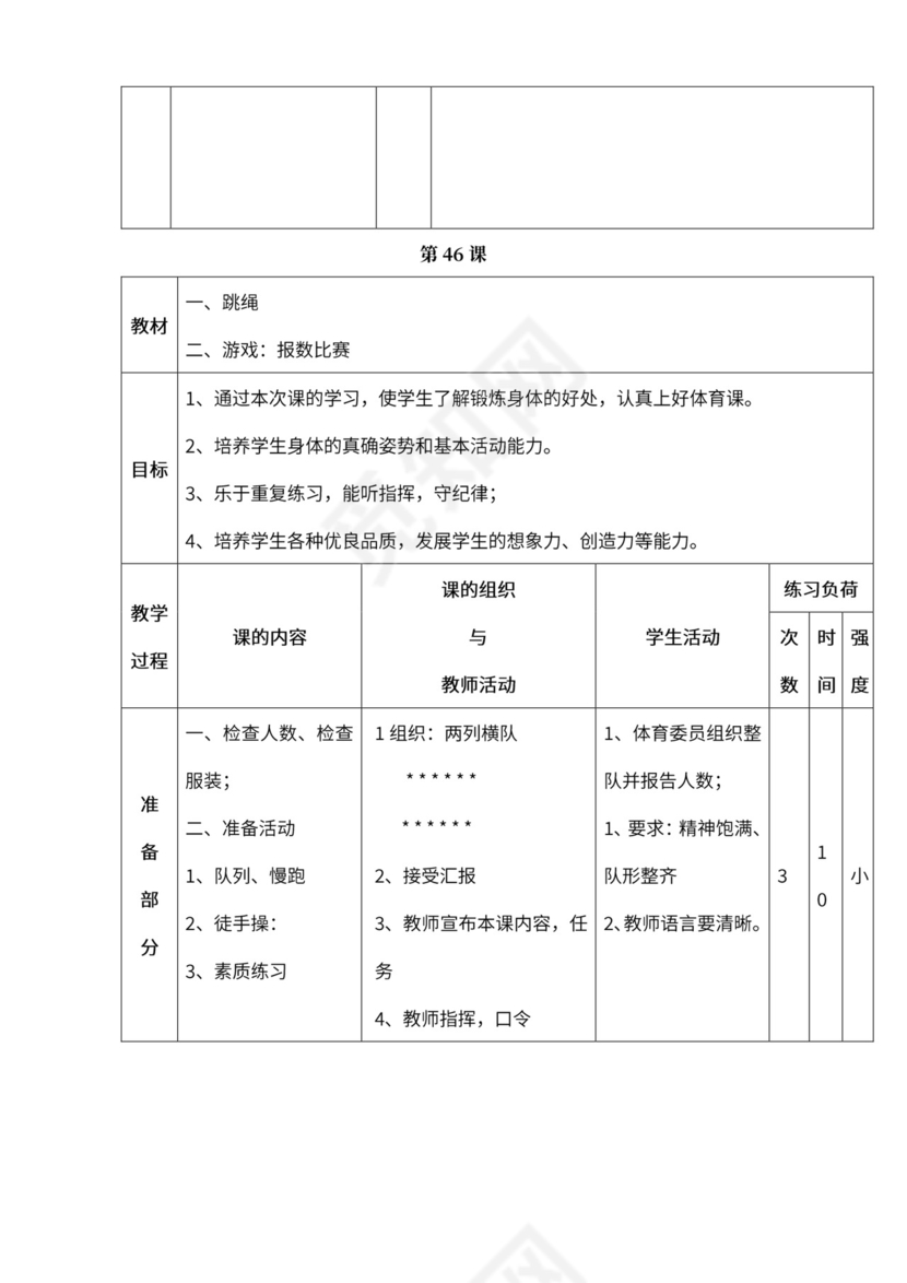 小学四年级体育课教案全集