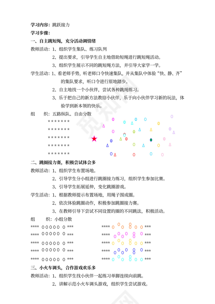 小学四年级体育课教案全集