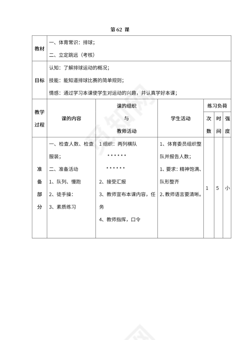 小学四年级体育课教案全集