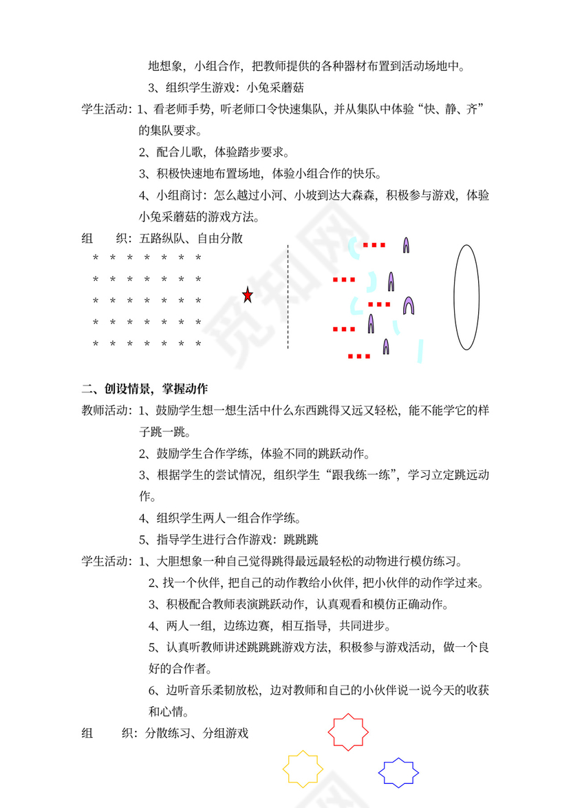 小学四年级体育课教案全集