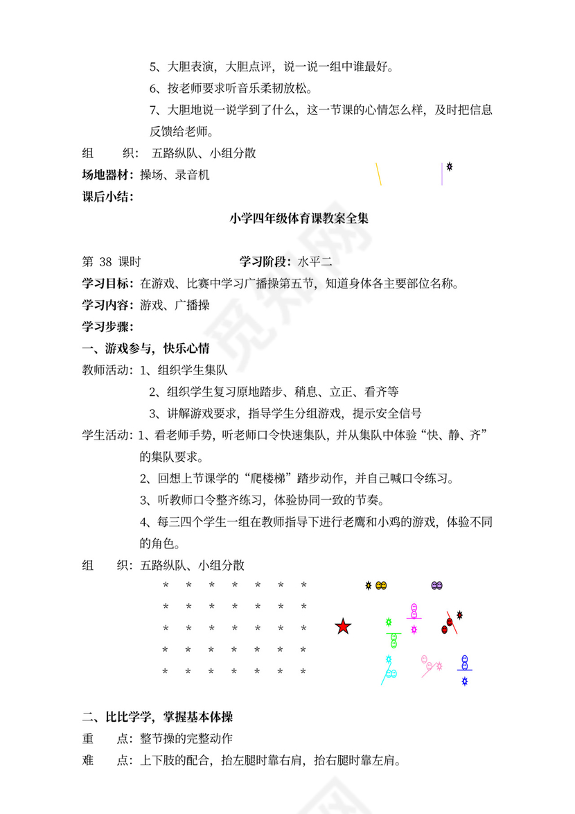 小学四年级体育课教案全集