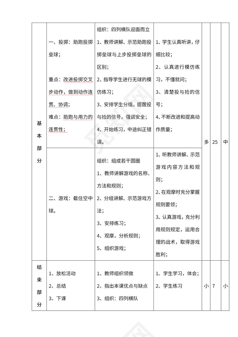 小学四年级体育课教案全集
