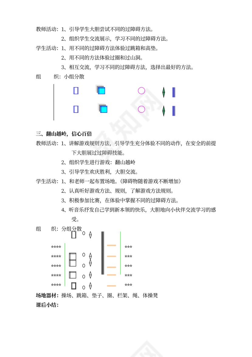 小学四年级体育课教案全集