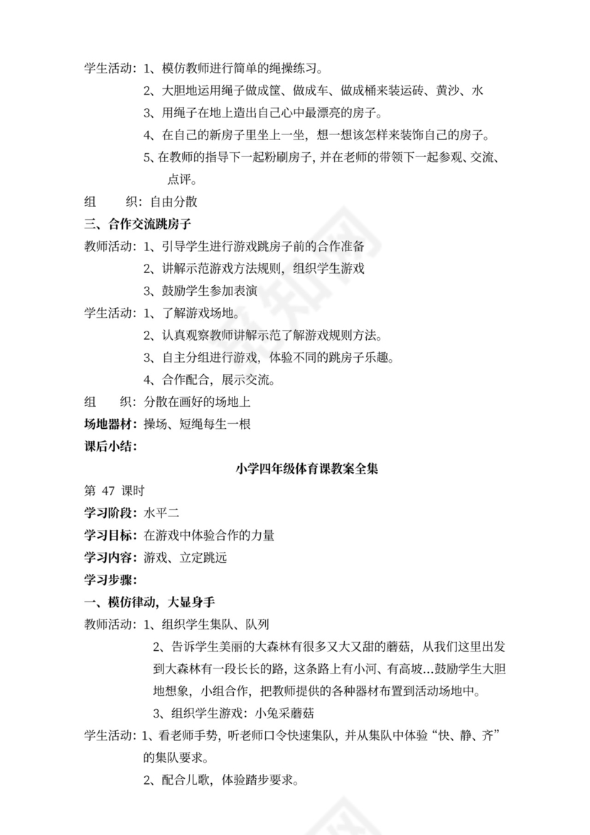 小学四年级体育课教案全集
