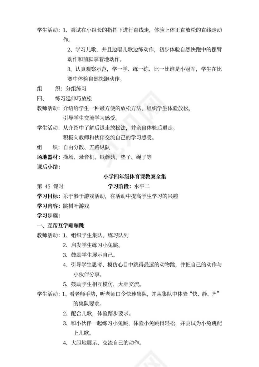 小学四年级体育课教案全集