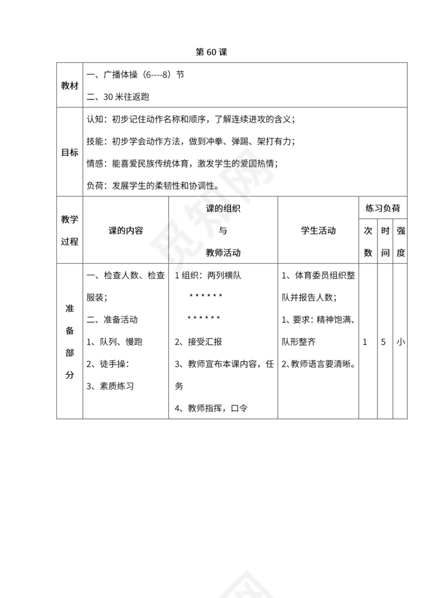 小学四年级体育课教案全集