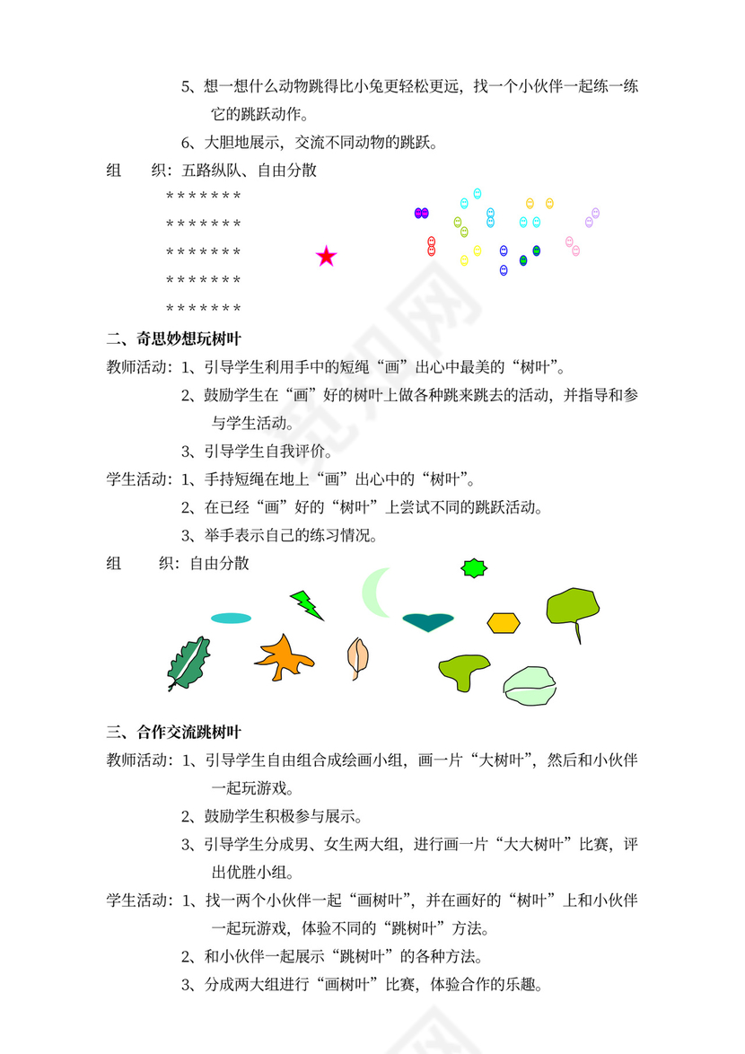 小学四年级体育课教案全集