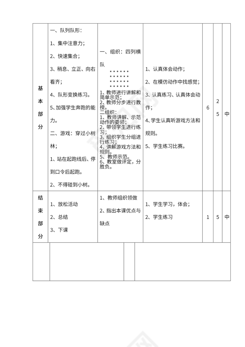 小学四年级体育课教案全集