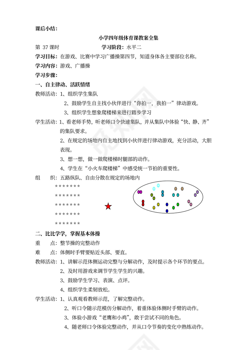 小学四年级体育课教案全集