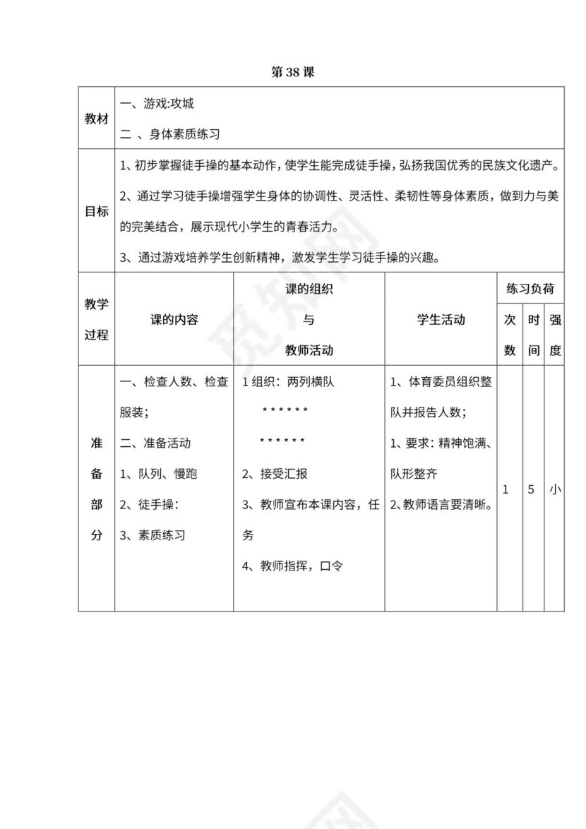 小学四年级体育课教案全集