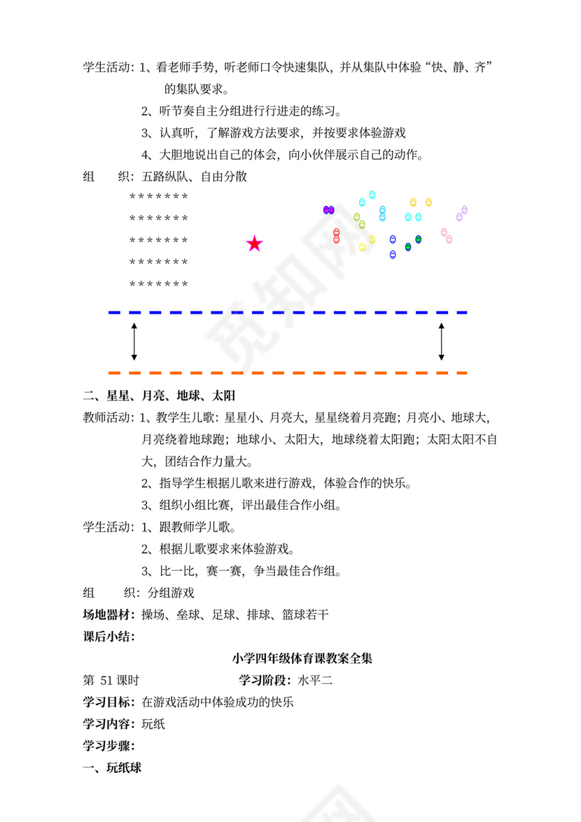 小学四年级体育课教案全集