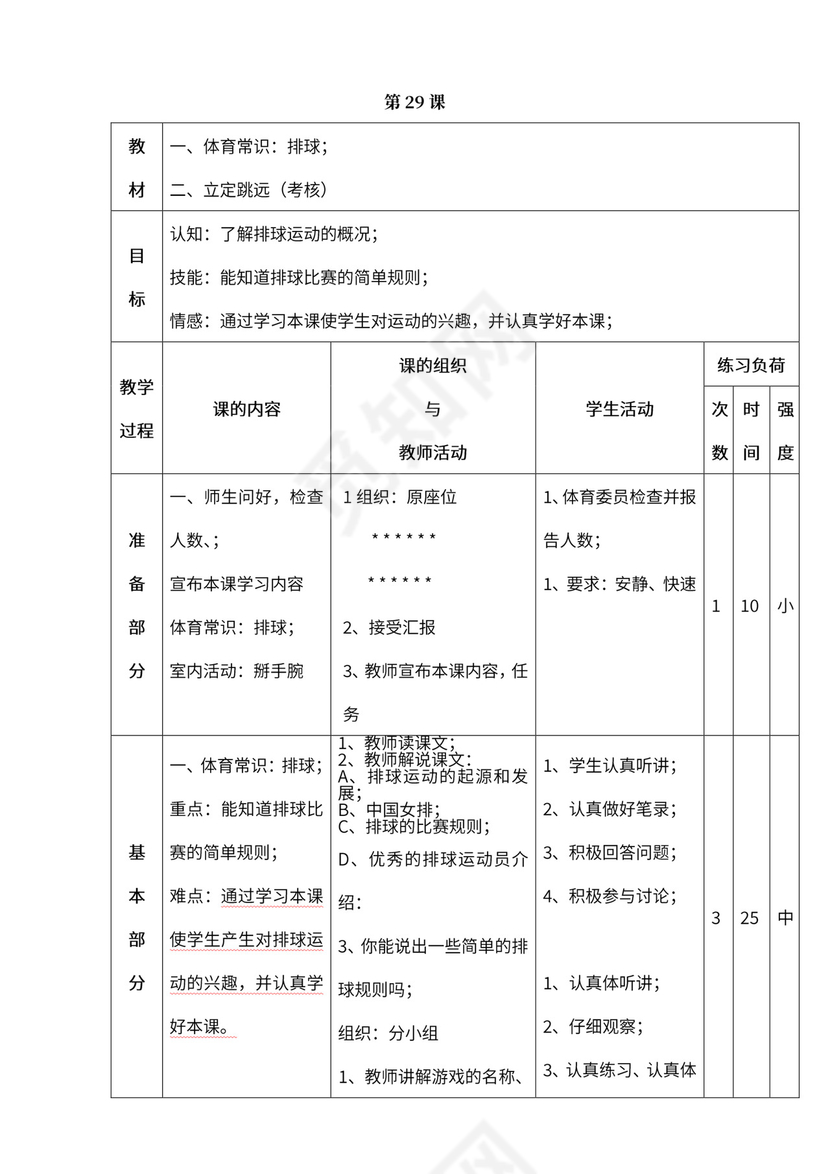 小学四年级体育课教案全集