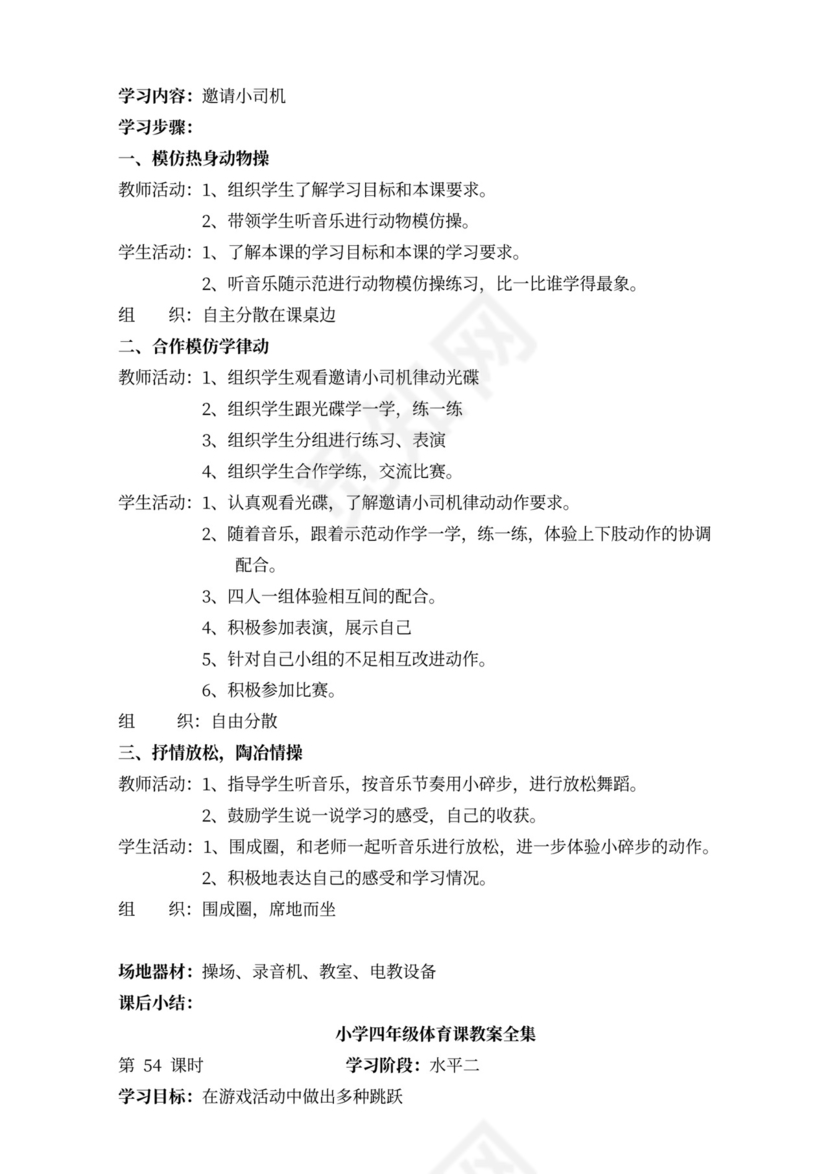 小学四年级体育课教案全集
