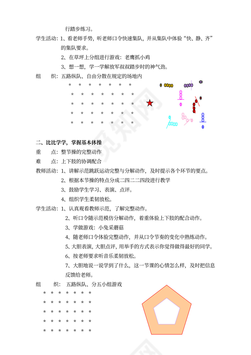 小学四年级体育课教案全集