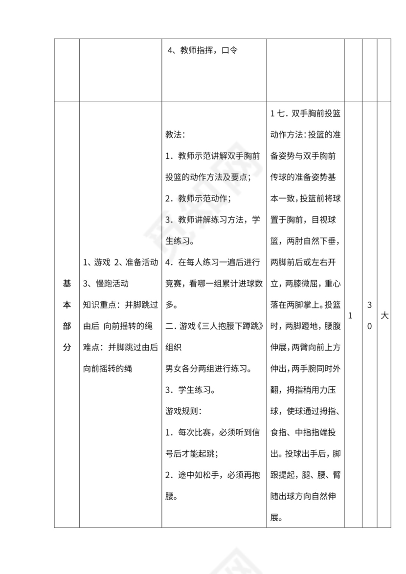 小学四年级体育课教案全集