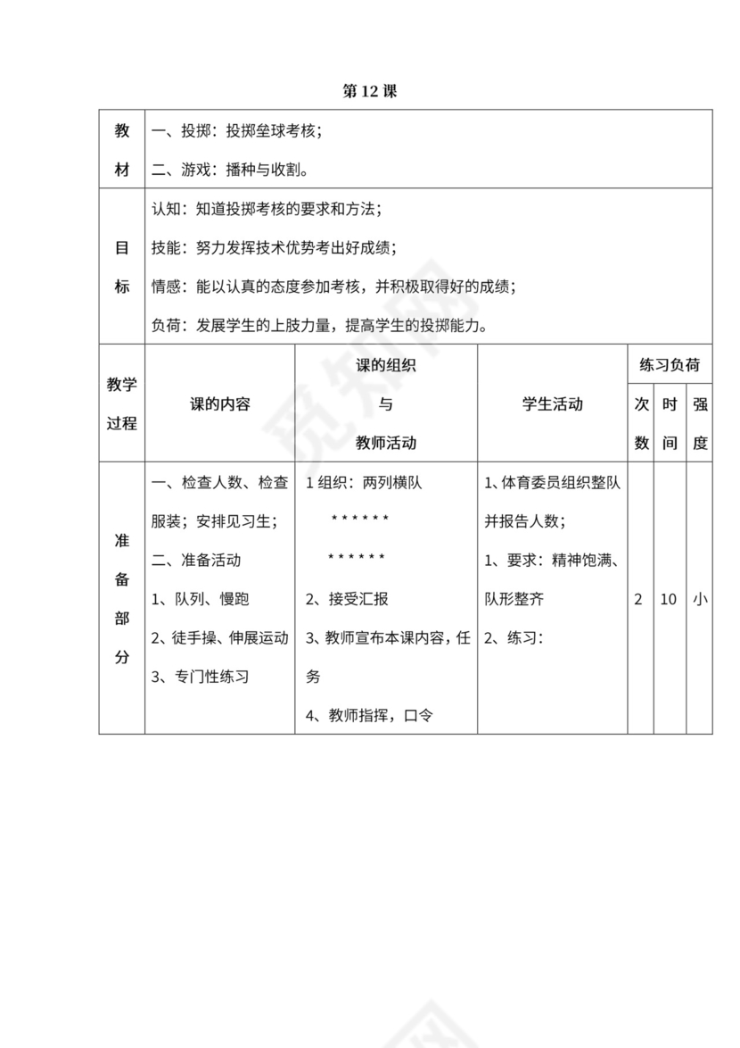 小学四年级体育课教案全集