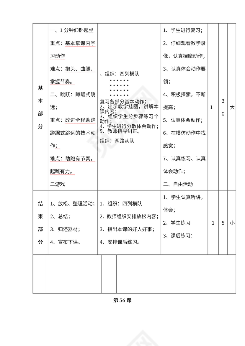 小学四年级体育课教案全集