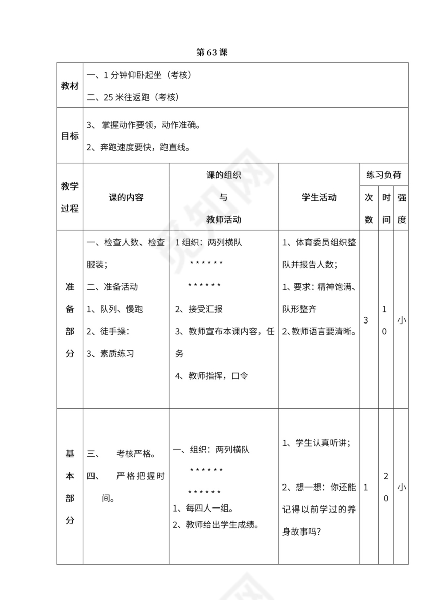 小学四年级体育课教案全集