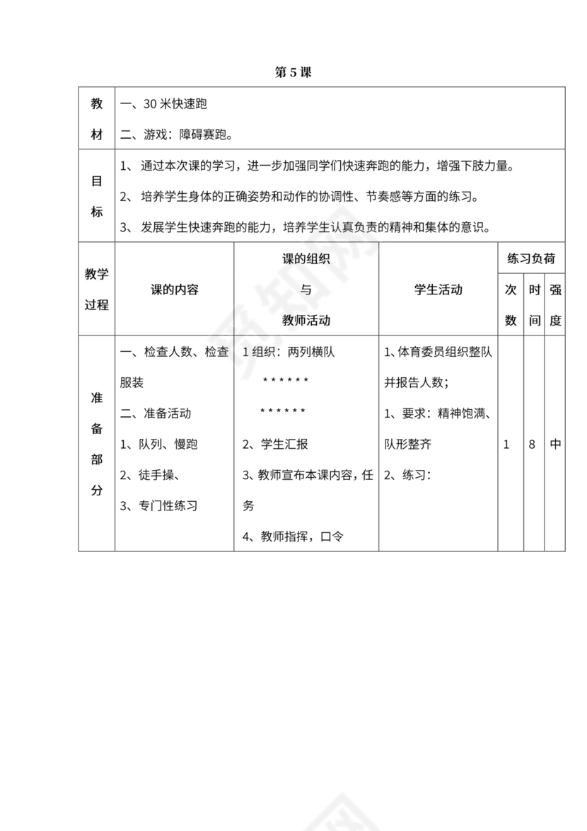 小学四年级体育课教案全集