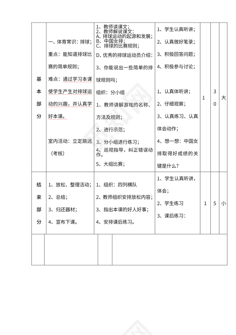小学四年级体育课教案全集
