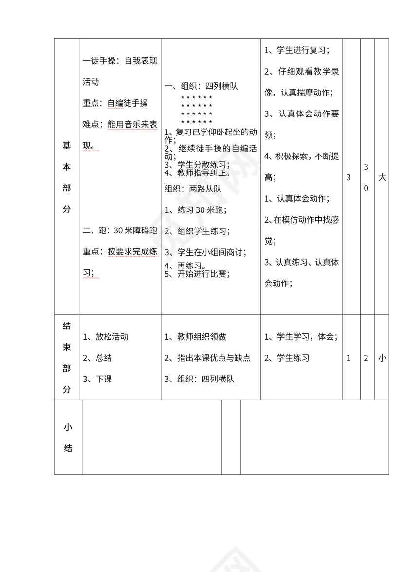 小学四年级体育课教案全集