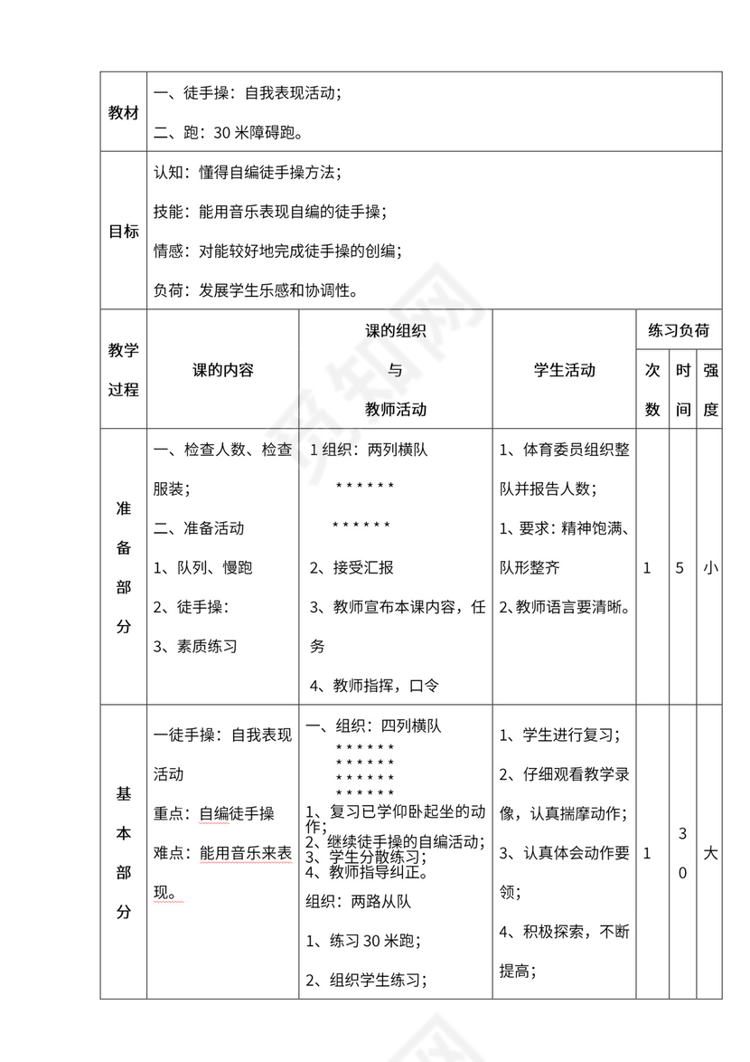 小学四年级体育课教案全集