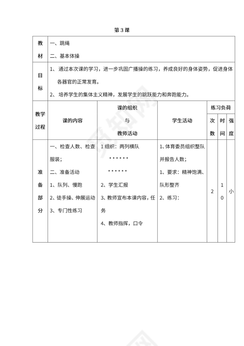 小学四年级体育课教案全集