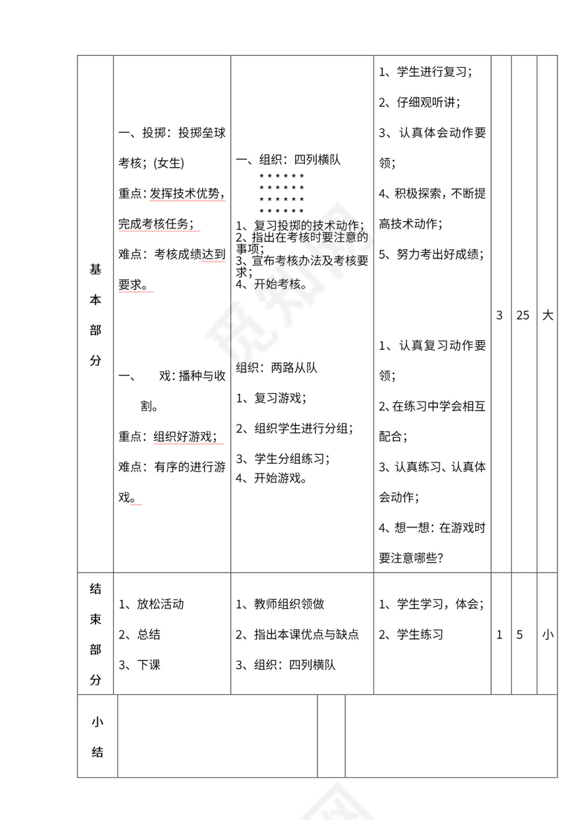 小学四年级体育课教案全集