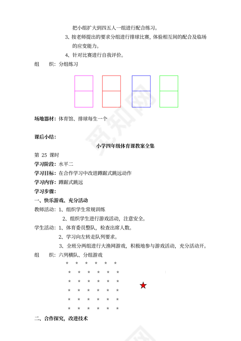 小学四年级体育课教案全集