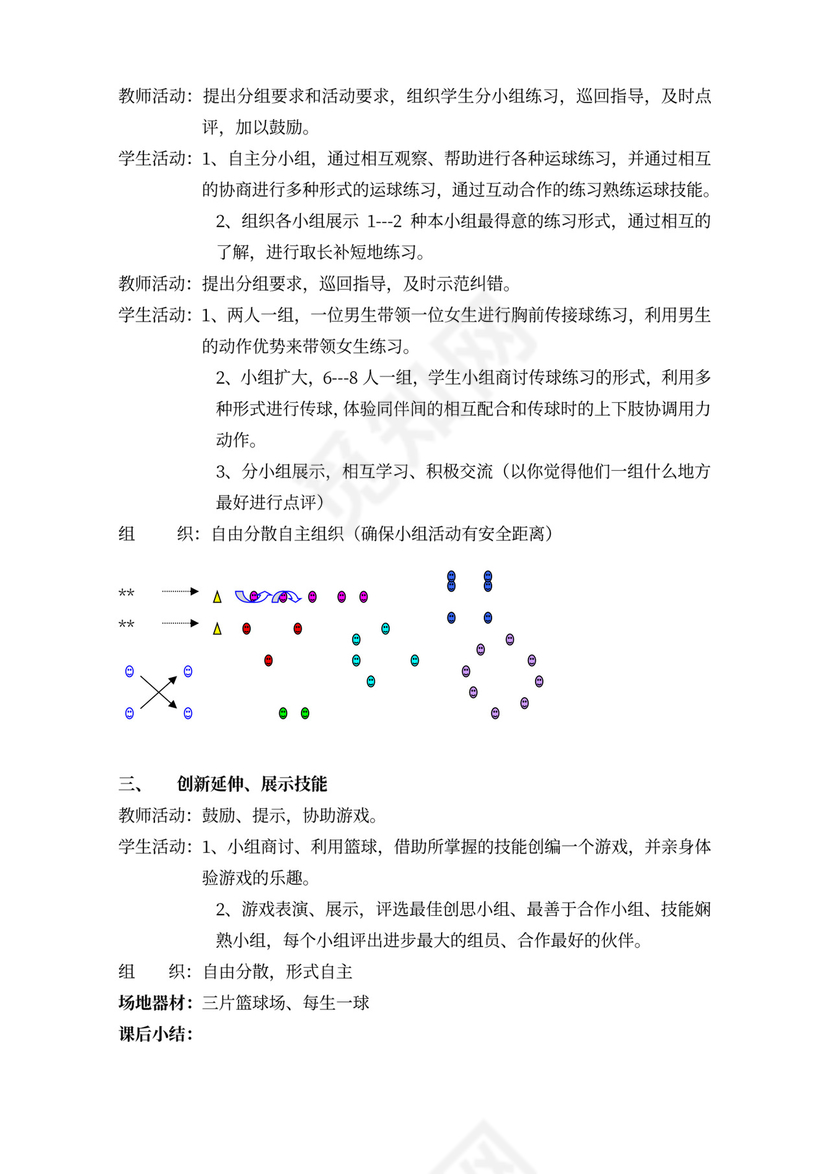 小学四年级体育课教案全集