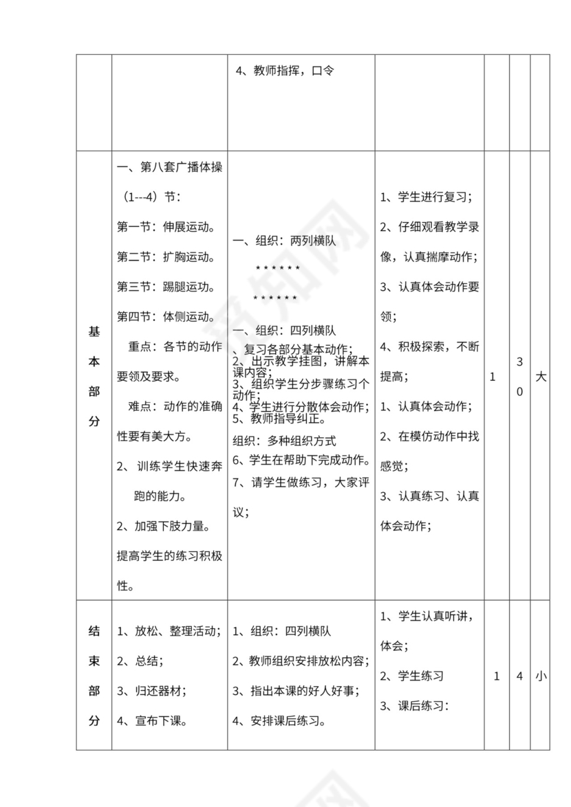小学四年级体育课教案全集