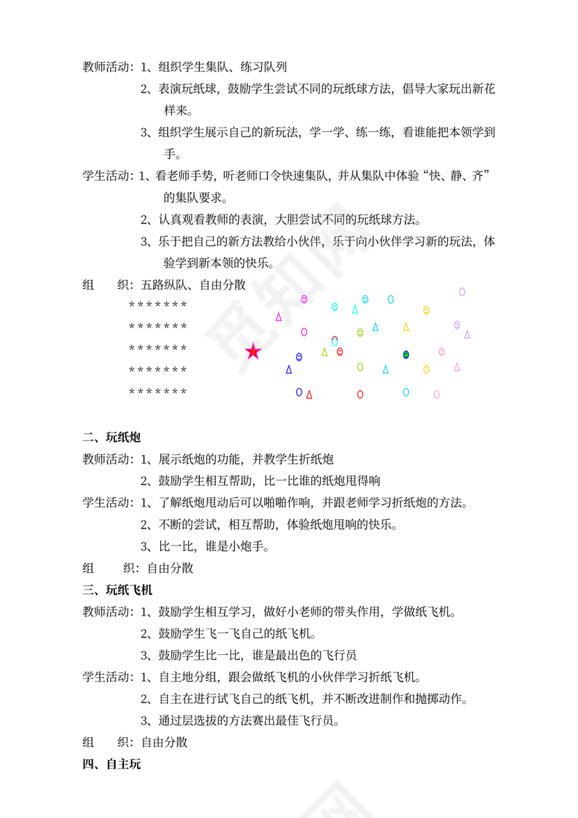 小学四年级体育课教案全集