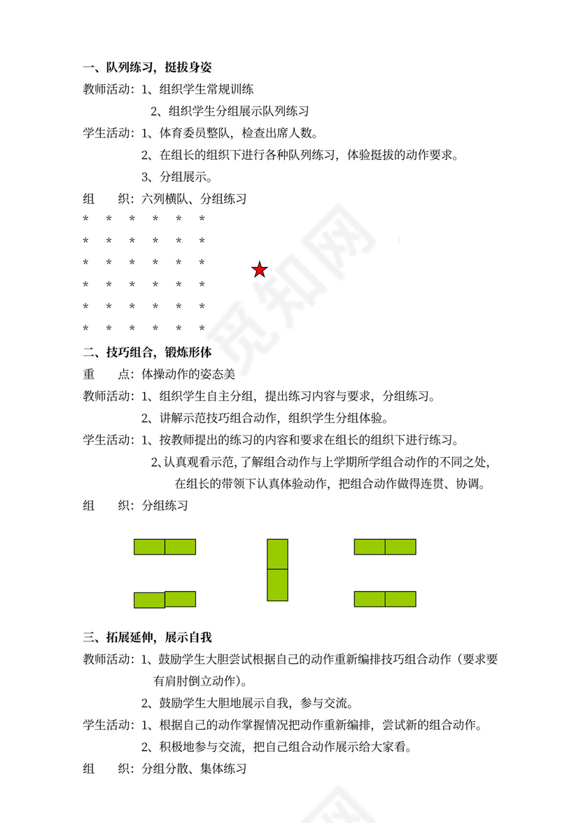 小学四年级体育课教案全集